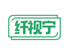 纤视宁 商标图样