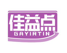 佳益点 GAYIRTIN 商标图样