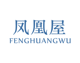 凤凰屋 商标图样