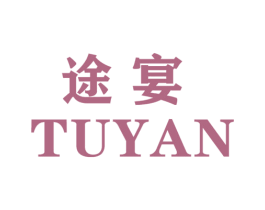 途宴 商标图样