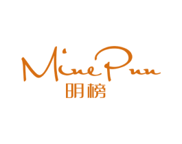 MINE PNN 明榜 商标图样