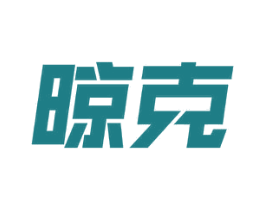 晾克 商标图样