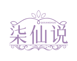 柒仙说 商标图样