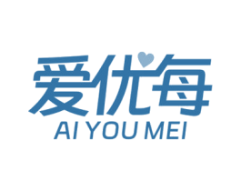 爱优每 商标图样