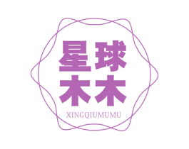 星球木木 商标图样