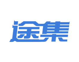 途集 商标图样