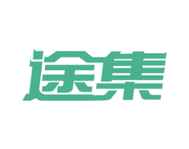 途集 商标图样