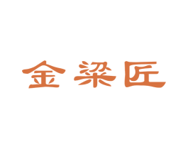 金粱匠 商标图样