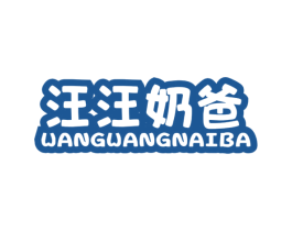 汪汪奶爸 商标图样