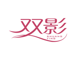 双影 商标图样