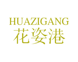花姿港 商标图样