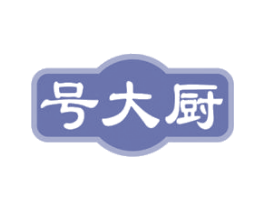 号大厨 商标图样