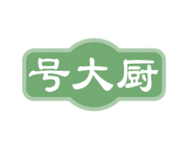 号大厨 商标图样