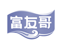 富友哥 商标图样