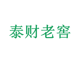 泰财老窖 商标图样