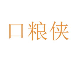 口粮侠 商标图样