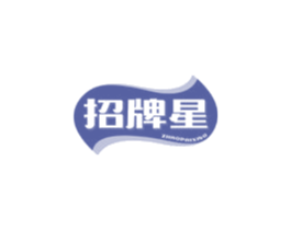 招牌星 商标图样
