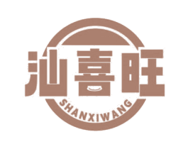 汕喜旺 商标图样