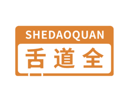 舌道全 商标图样