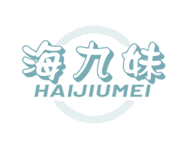 海九妹 商标图样