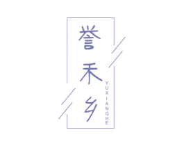 誉禾乡 YUXIANGHE 商标图样