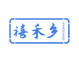 禧禾乡 商标图样