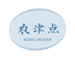 农津点 商标图样