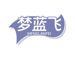 梦蓝飞 商标图样