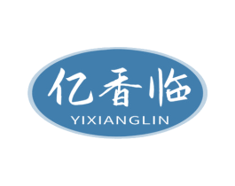 亿香临 商标图样