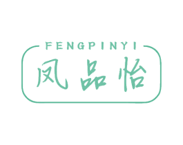 凤品怡 商标图样