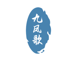 九凤歌 商标图样