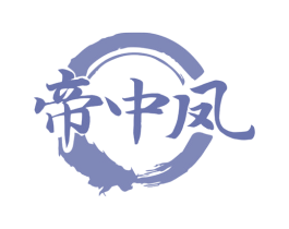 帝中凤 商标图样