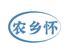 农乡怀 商标图样
