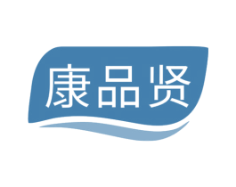 康品贤 商标图样