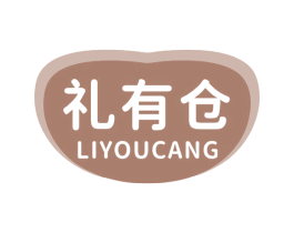 礼有仓 商标图样