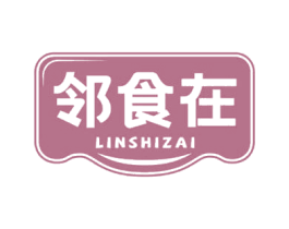 邻食在 商标图样