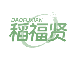 稻福贤 商标图样