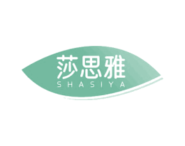 莎思雅 商标图样