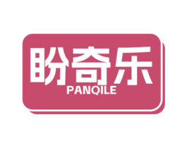 盼奇乐 商标图样