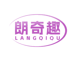 朗奇趣 商标图样