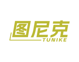 图尼克 商标图样