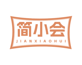 简小会 商标图样