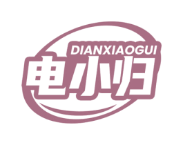 电小归 商标图样