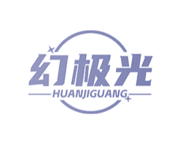 幻极光 商标图样