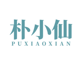 朴小仙 商标图样
