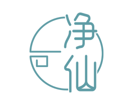 净仙 商标图样