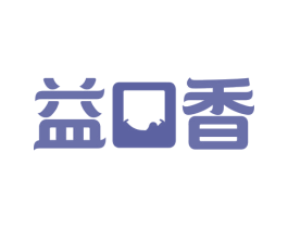 益口香 商标图样
