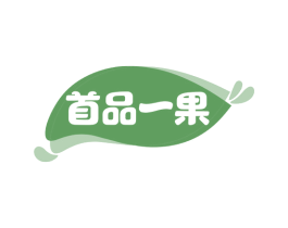 首品一果 商标图样