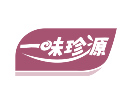 一味珍源 商标图样