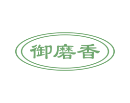 御磨香 商标图样